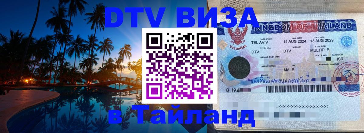 Цены на DTV визу в Таиланд — пакеты услуг, достаточно даже паспорта - Рига 