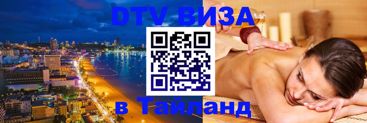 DTV Visa Thailand — прайс и условия, виза без дополнительных документов - 03.10.2025 